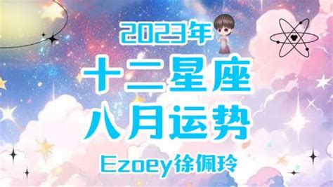 8月8號什麼星座|【8月8號是什麼星座】8月8號是什麼星座？驚揭獅子的愛情、事。